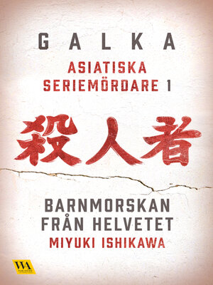 cover image of Asiatiska seriemördare 1 – Barnmorskan från helvetet
